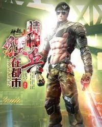特种狂兵杨洛